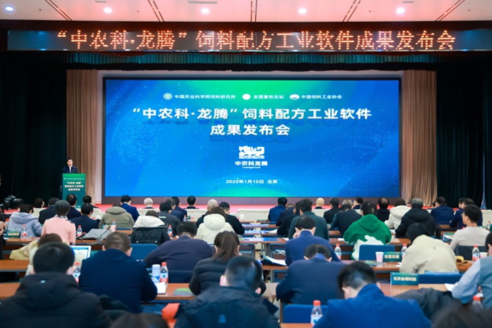 “中农·科龙腾”饲料配方工业软件发布